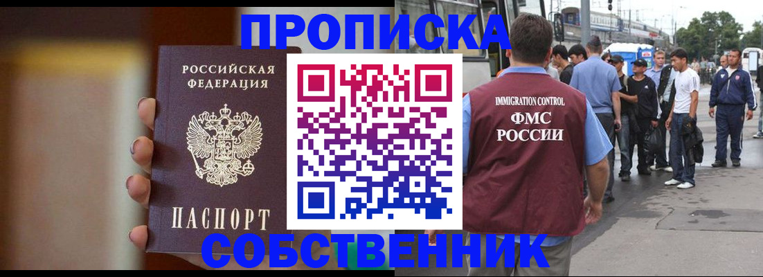 прописка штамп в Рошале