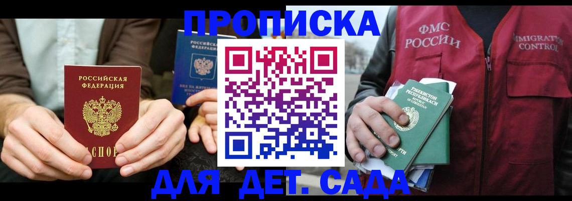 временная регистрация в квартире в Рошале