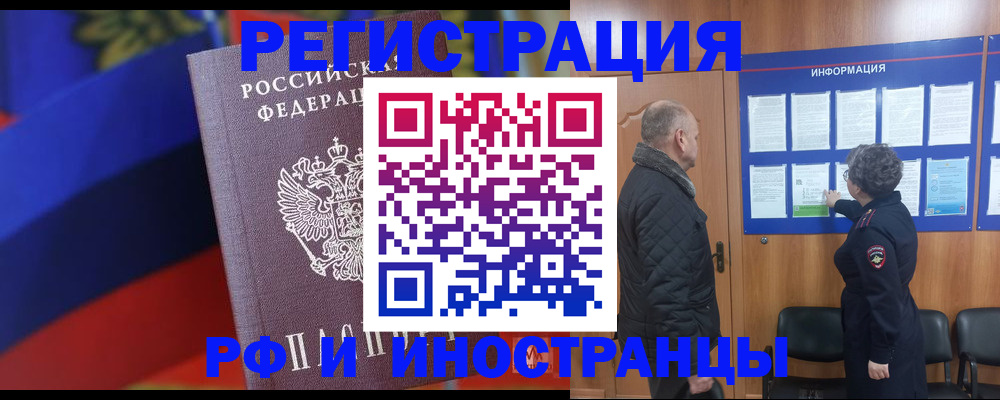 временная регистрация 2025 в Рошале