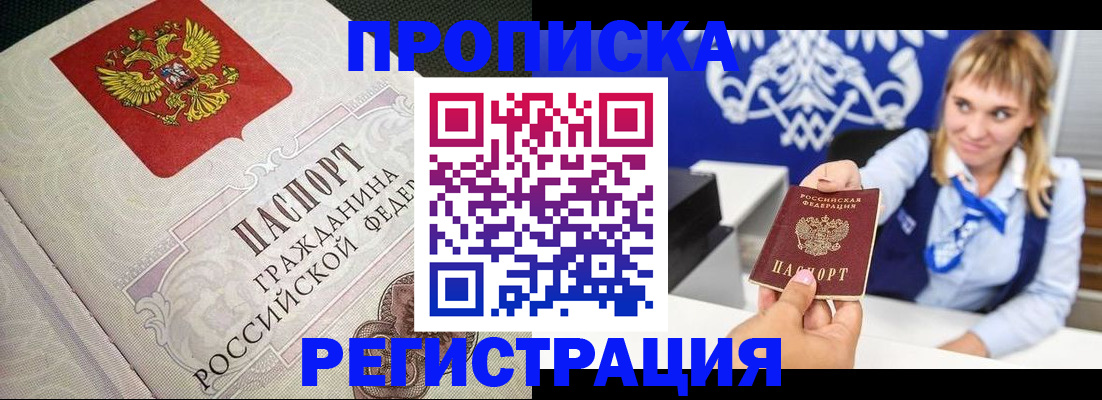 прописка поиск в Рошале