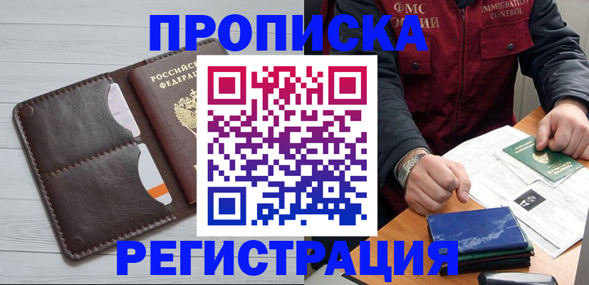 временная регистрация надежно в Рошале