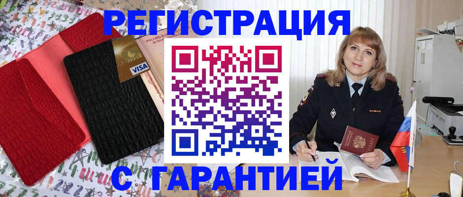 временная регистрация 2025 в Рошале