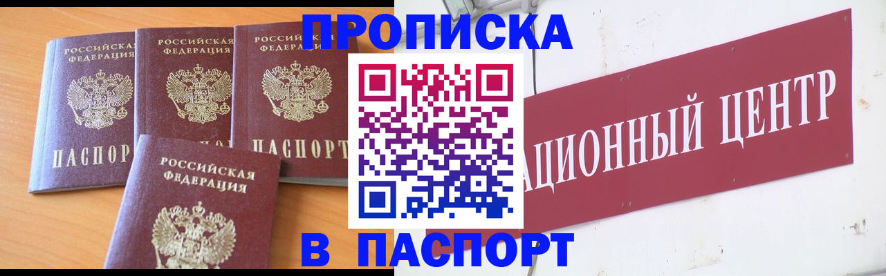 прописка ребенка в Рошале